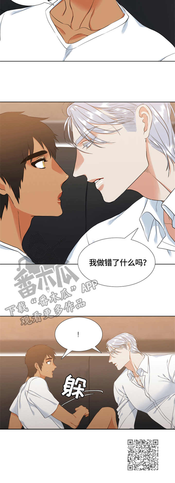候鸟漫画,第29章：躲避2图