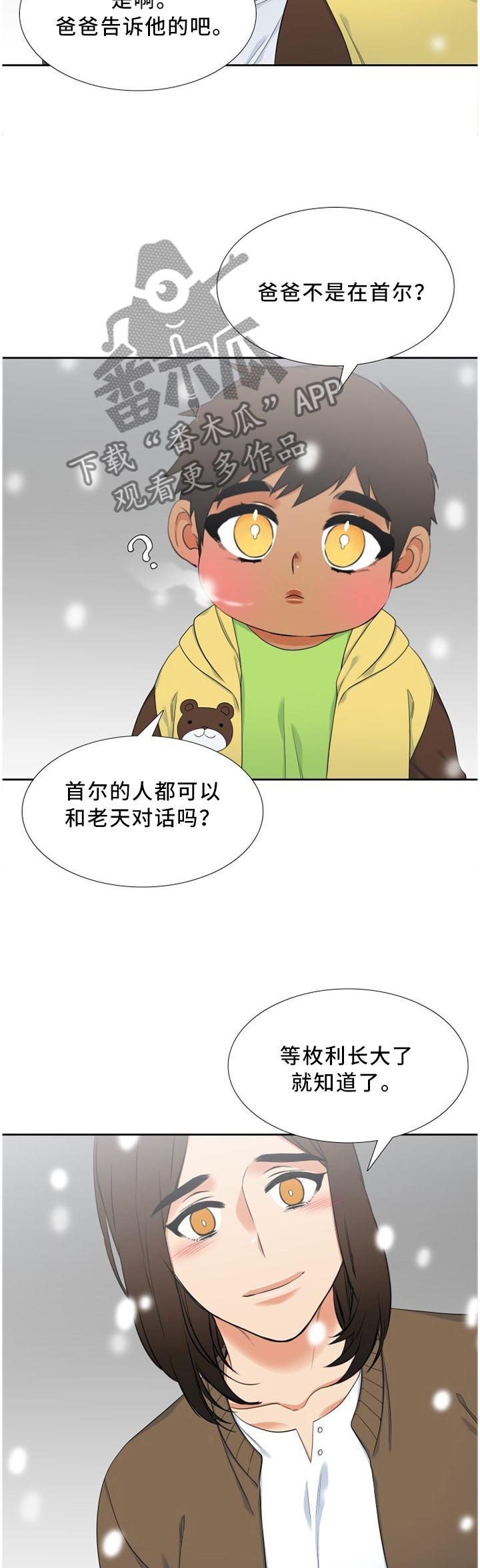 候鸟漫画,第139章：上天都给你过生日5图