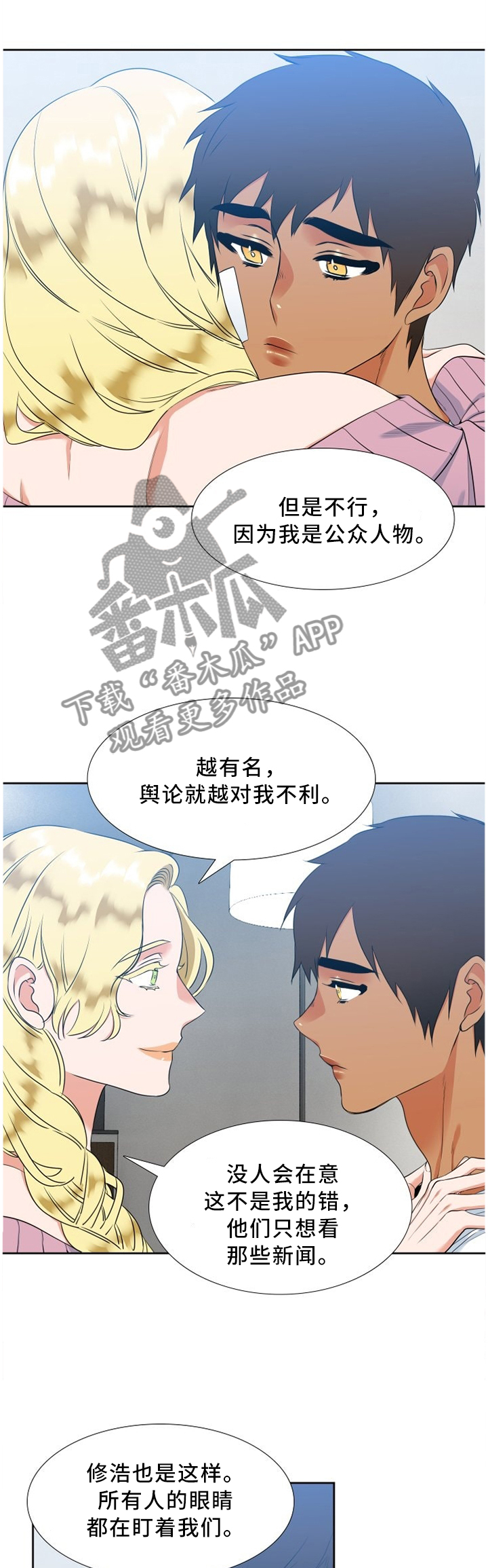 候鸟漫画,第155章：安慰5图