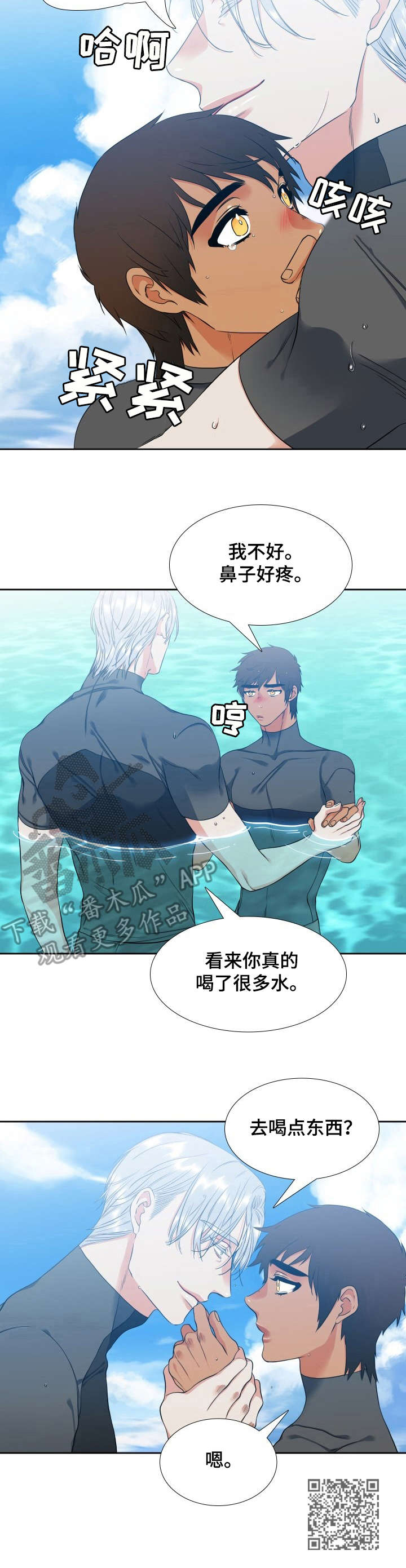 候鸟漫画,第57章：度假2图