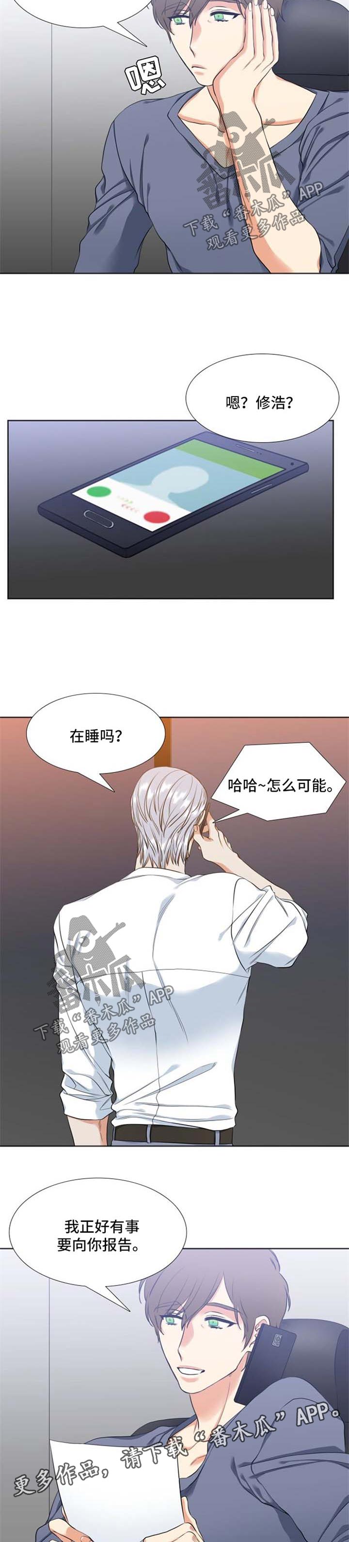 候鸟漫画,第45章：评价5图