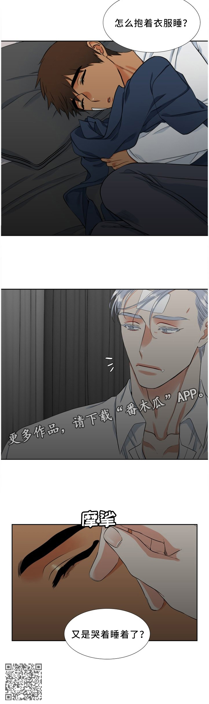 候鸟漫画,第166章：人生教训3图