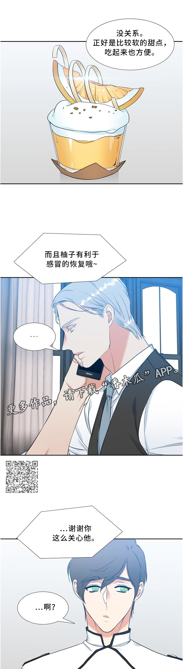 候鸟漫画,第112章：关心5图