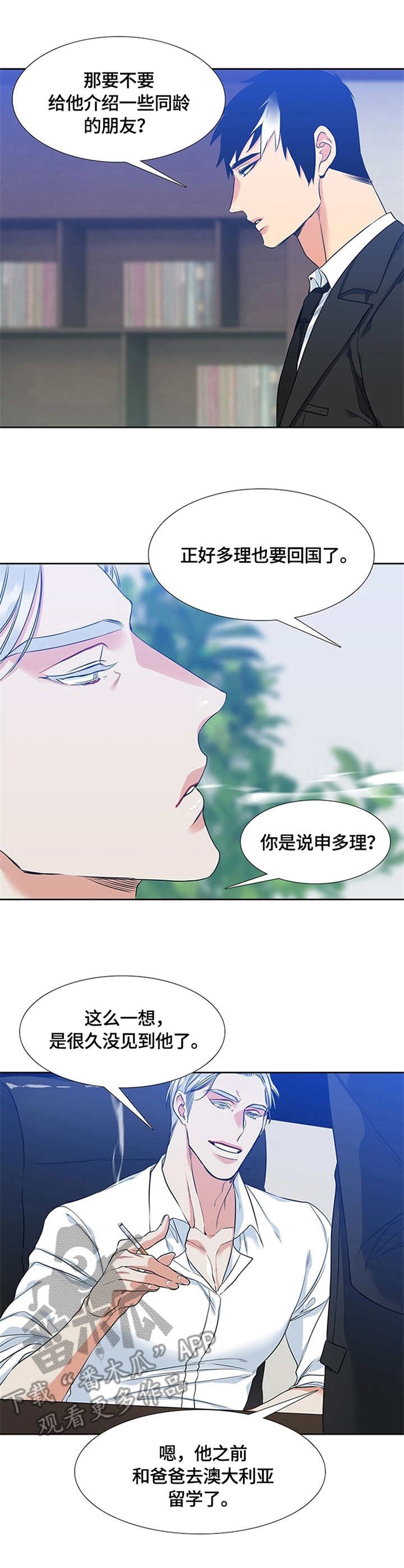 候鸟漫画,第13章：期望5图