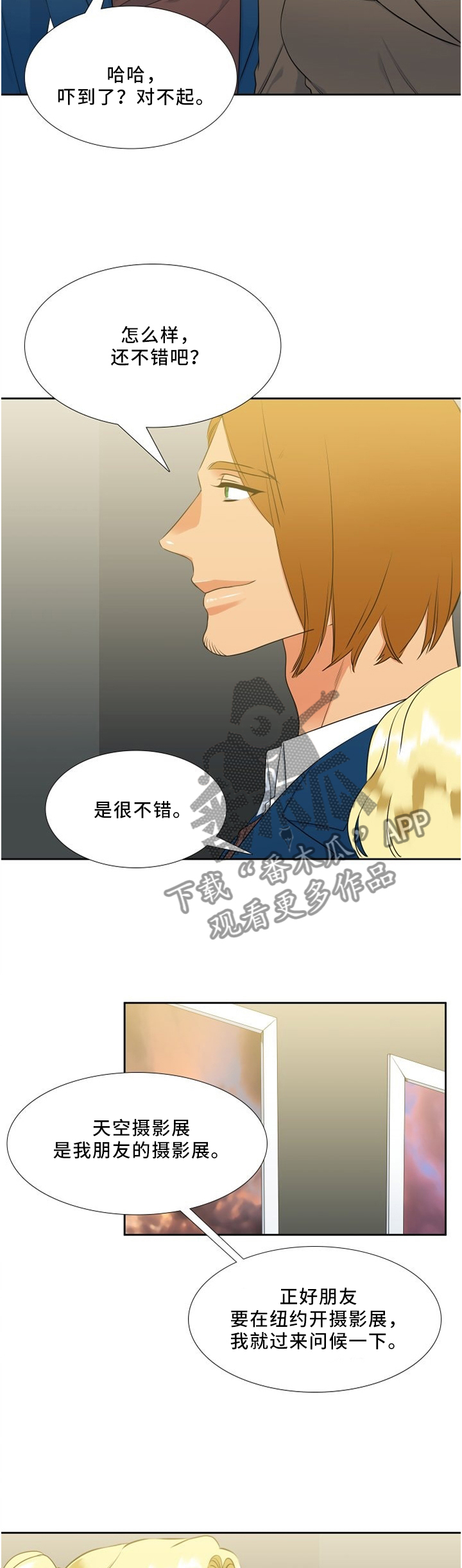 候鸟漫画,第121章：暗中计划3图
