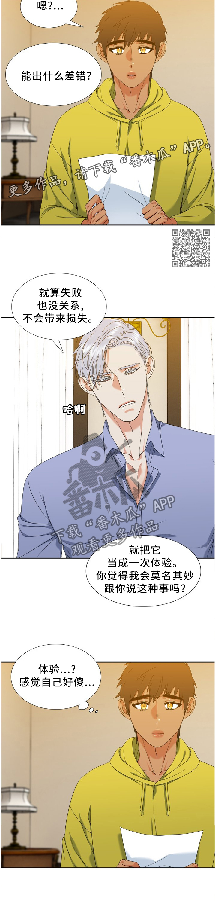 候鸟漫画,第256章：【第二季】做什么才是最重要的1图
