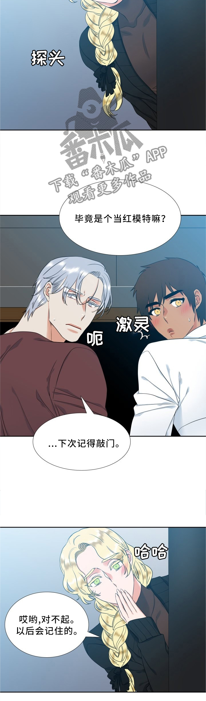 候鸟漫画,第70章：监视同居3图