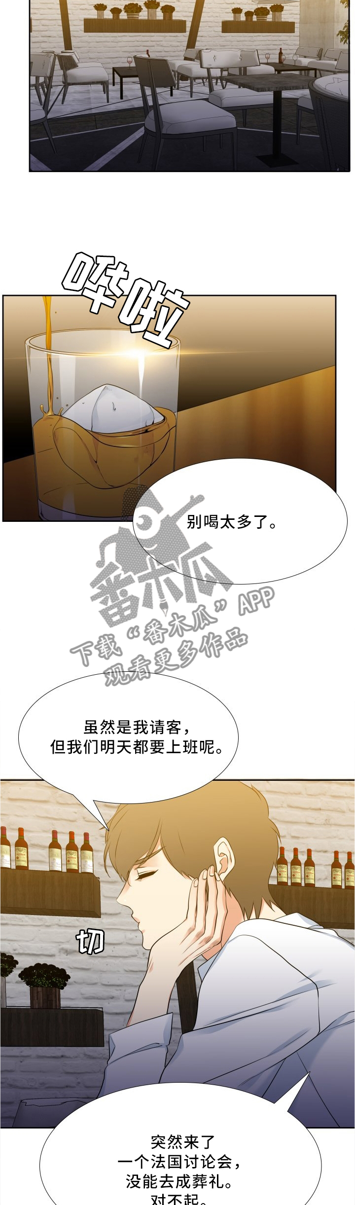 候鸟漫画,第100章：喝闷酒2图