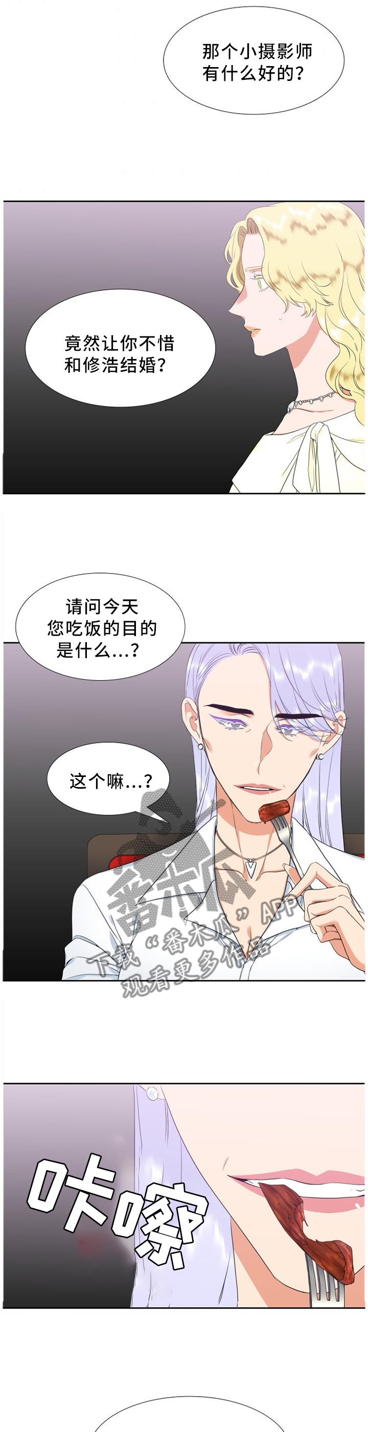 候鸟漫画,第207章：【第二季】按我说的做4图