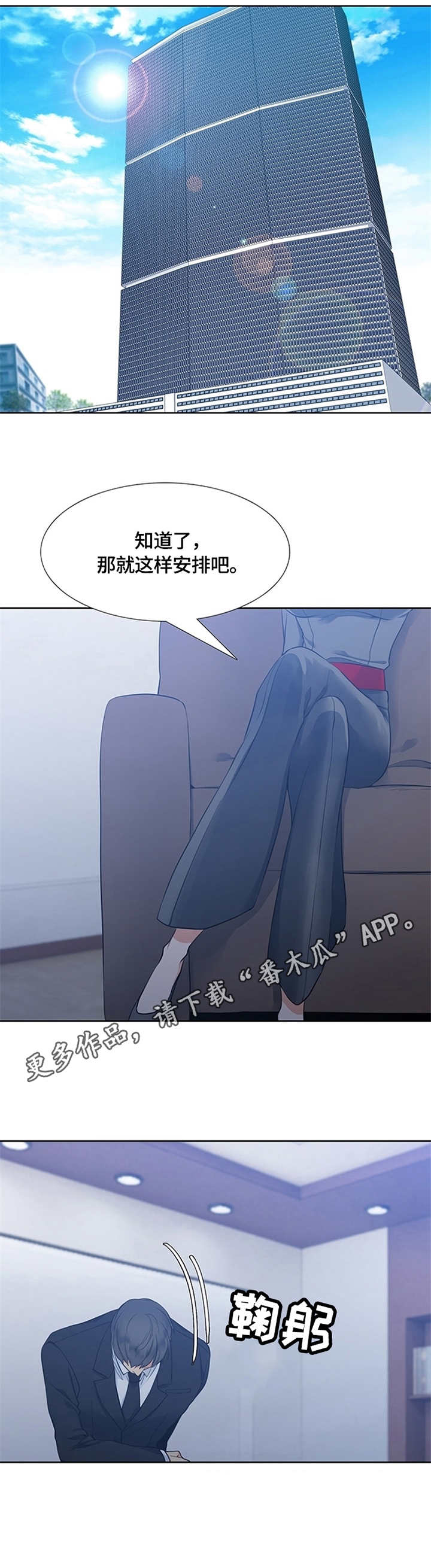候鸟漫画,第6章：眼神5图