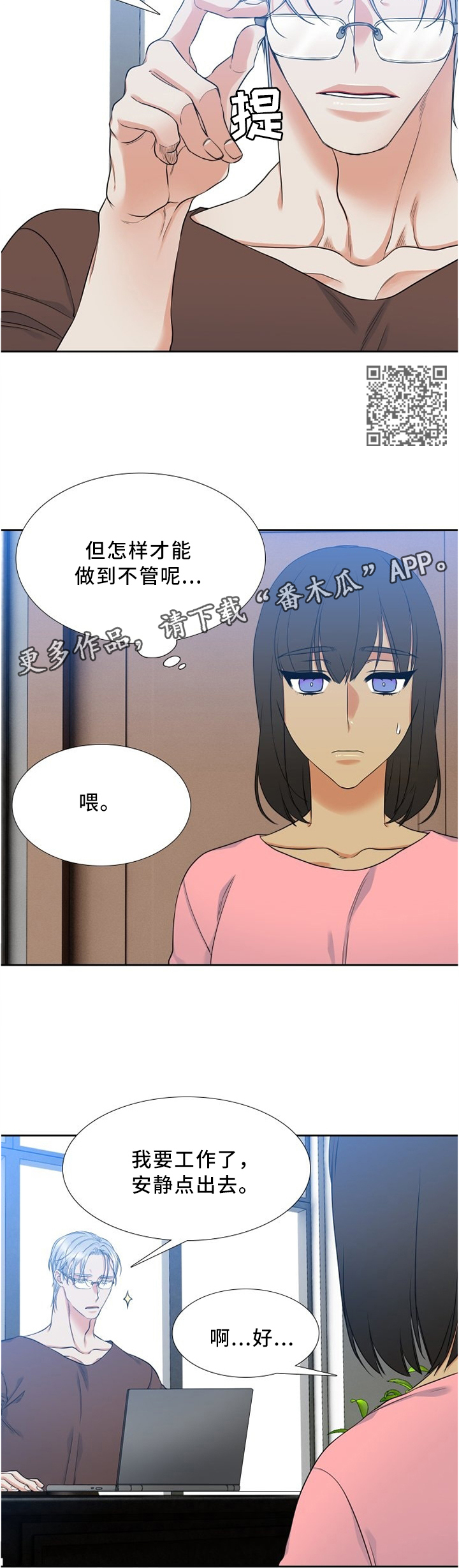 候鸟漫画,第85章：比谁都了解5图