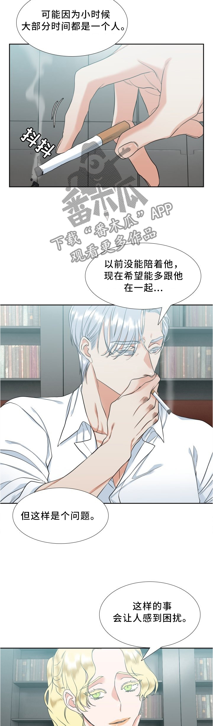候鸟漫画,第80章：哥不是坏人1图