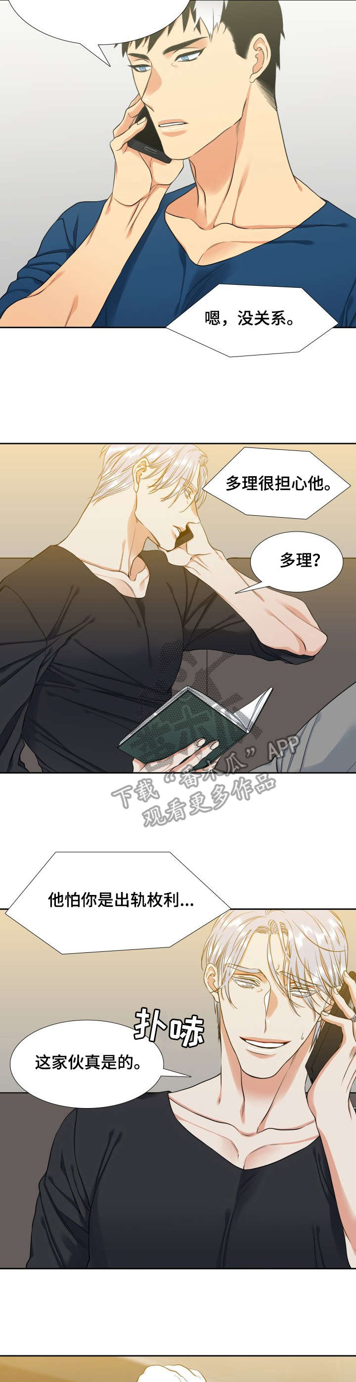 候鸟漫画,第61章：震惊5图