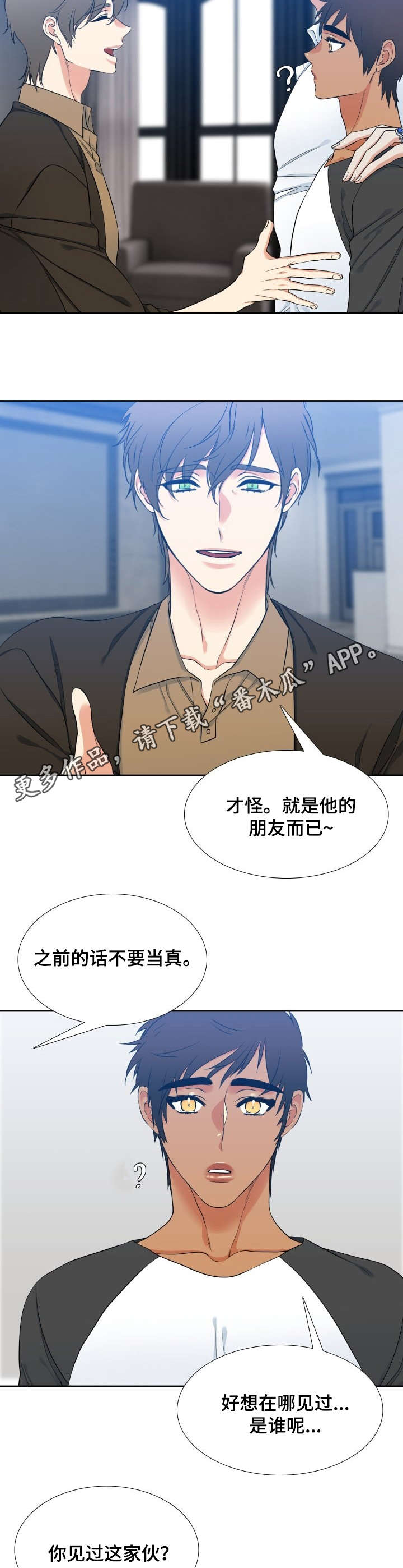 候鸟漫画,第63章：宵夜5图