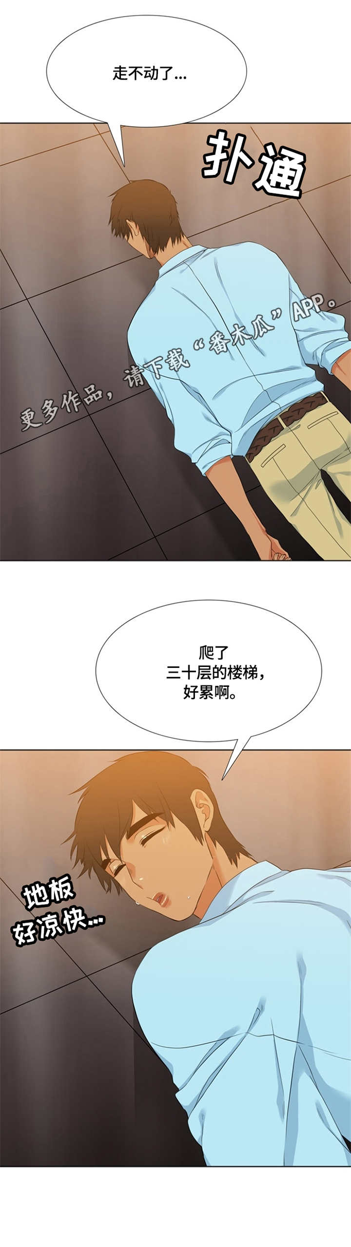 候鸟漫画,第20章：相亲5图