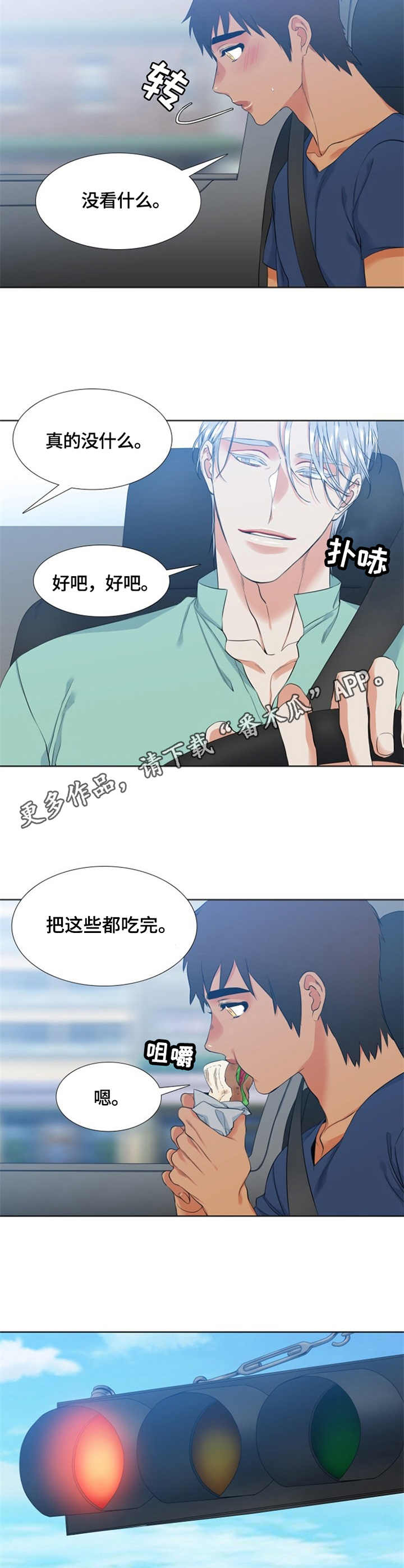 候鸟漫画,第31章：新家5图