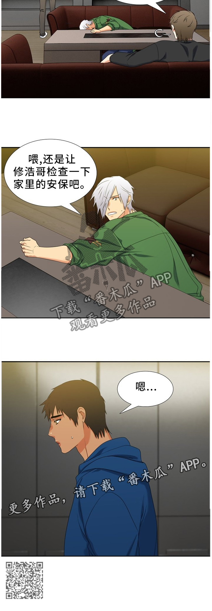 候鸟漫画,第245章：【第二季】安保1图