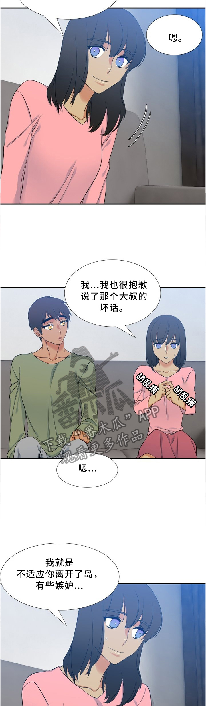 候鸟漫画,第85章：比谁都了解3图