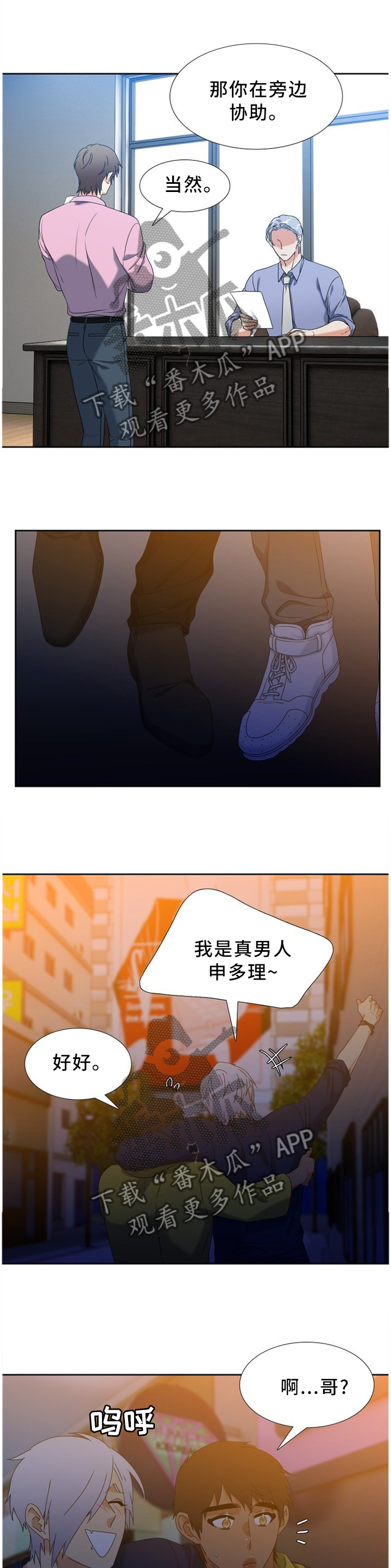 候鸟漫画,第255章：【第二季】比赛2图