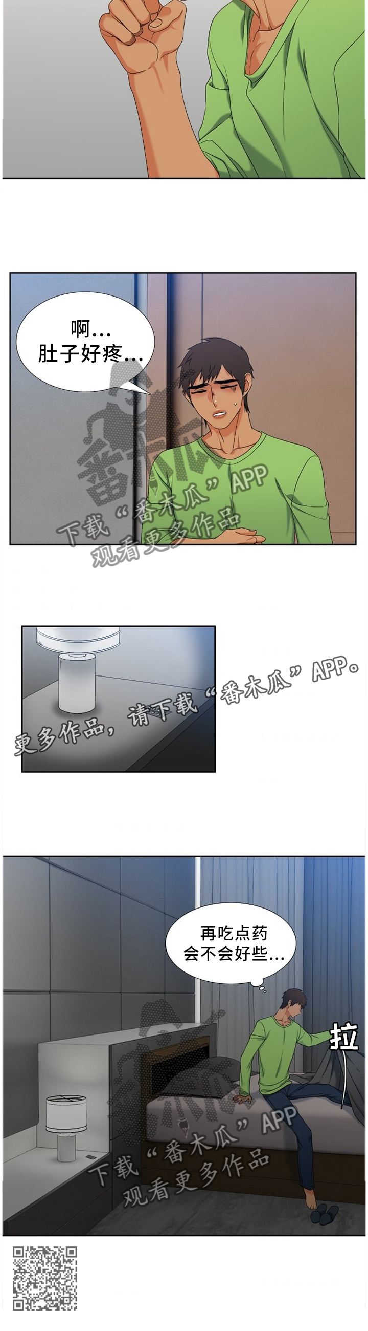 候鸟漫画,第247章：【第二季】提早下班1图