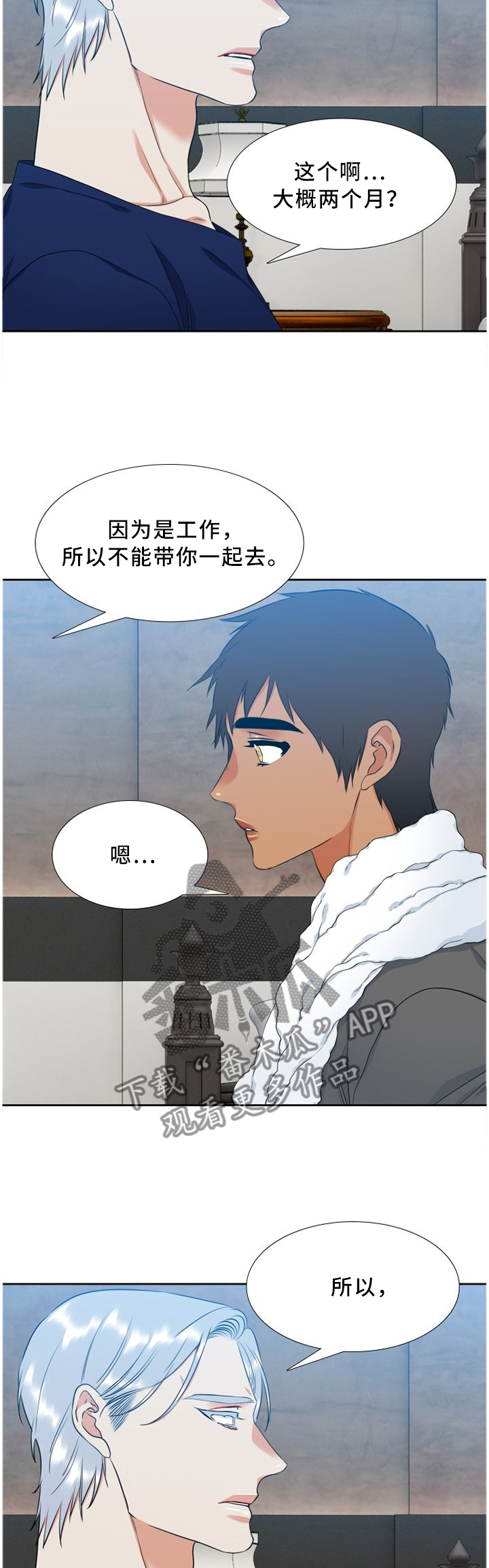 候鸟漫画,第181章：我可以等你1图