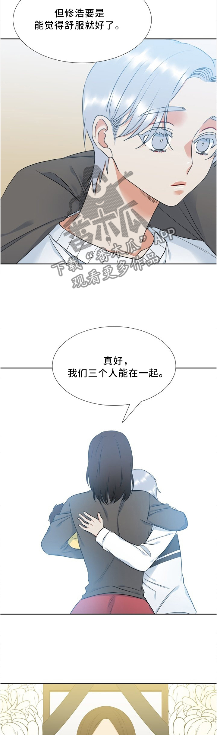 候鸟漫画,第91章：害怕她哭4图