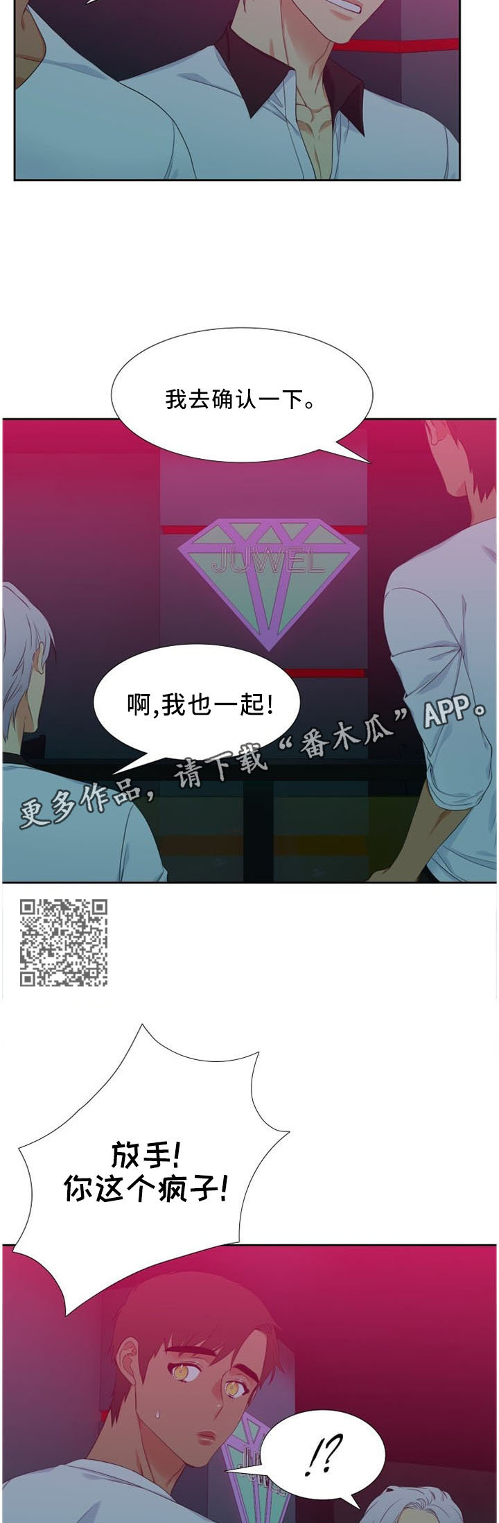 候鸟漫画,第151章：争吵4图