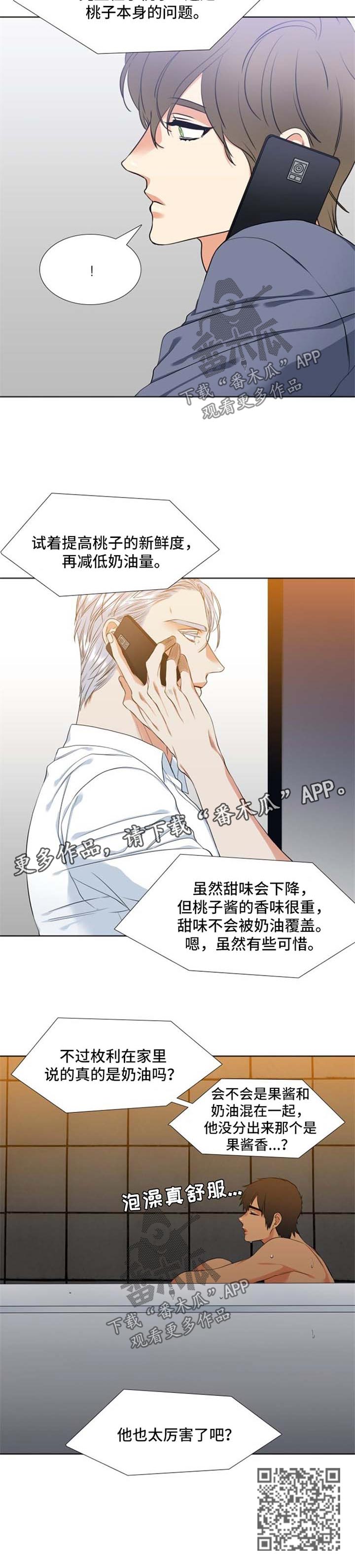 候鸟漫画,第45章：评价2图