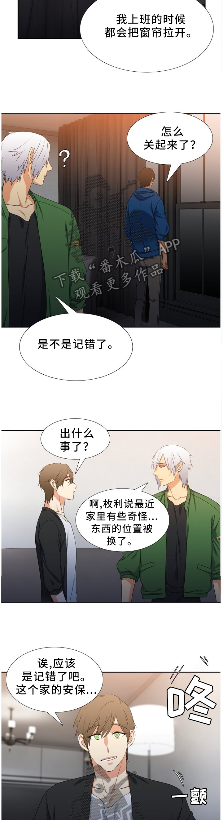 候鸟漫画,第245章：【第二季】安保4图
