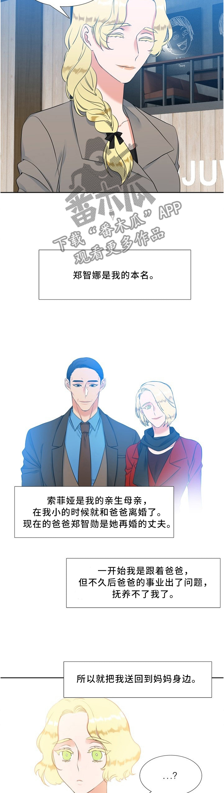 候鸟漫画,第111章：父母3图