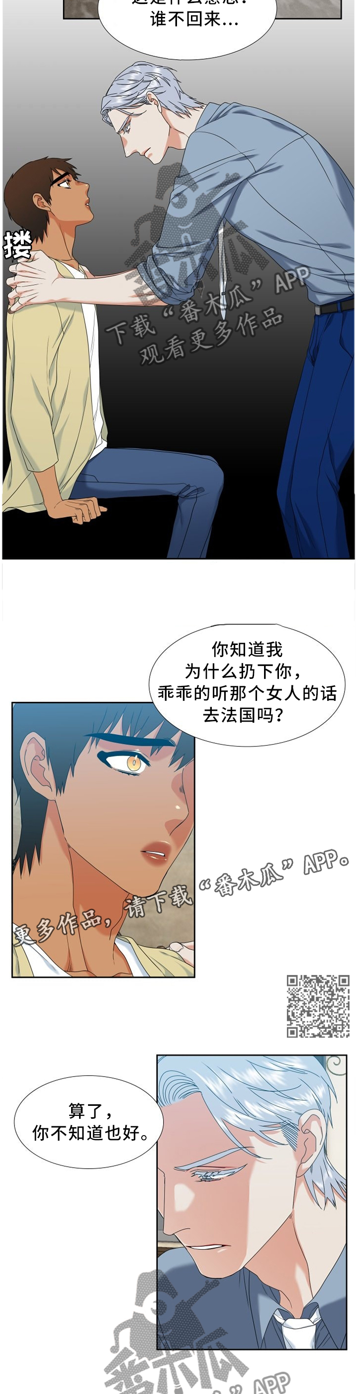 候鸟漫画,第253章：【第二季】迁怒1图