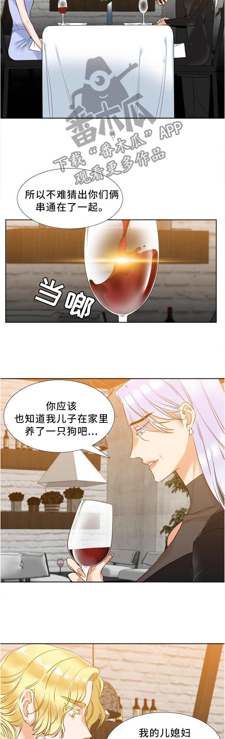 候鸟漫画,第46章：交易2图