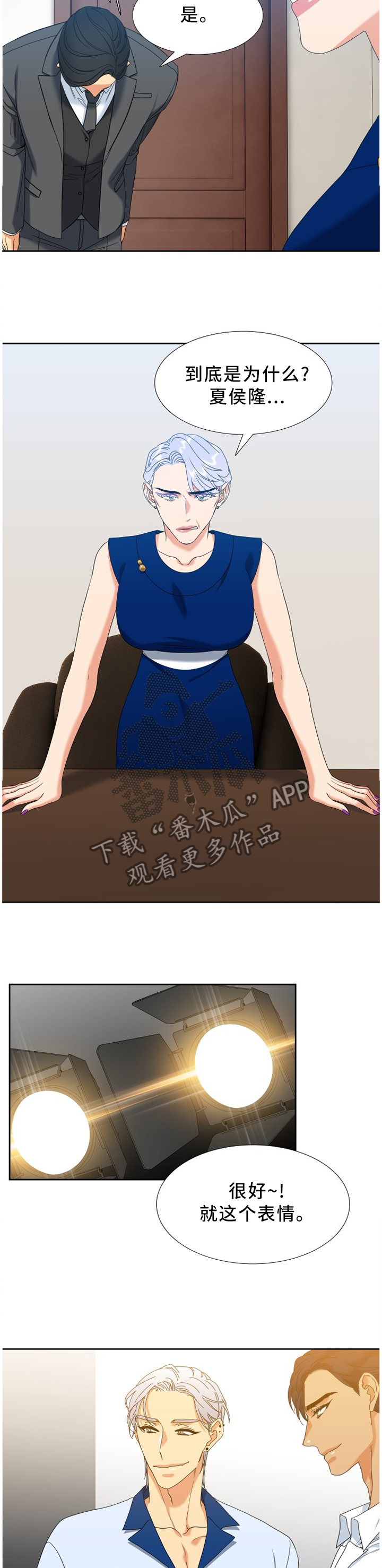 候鸟漫画,第266章：【第二季】别担心5图