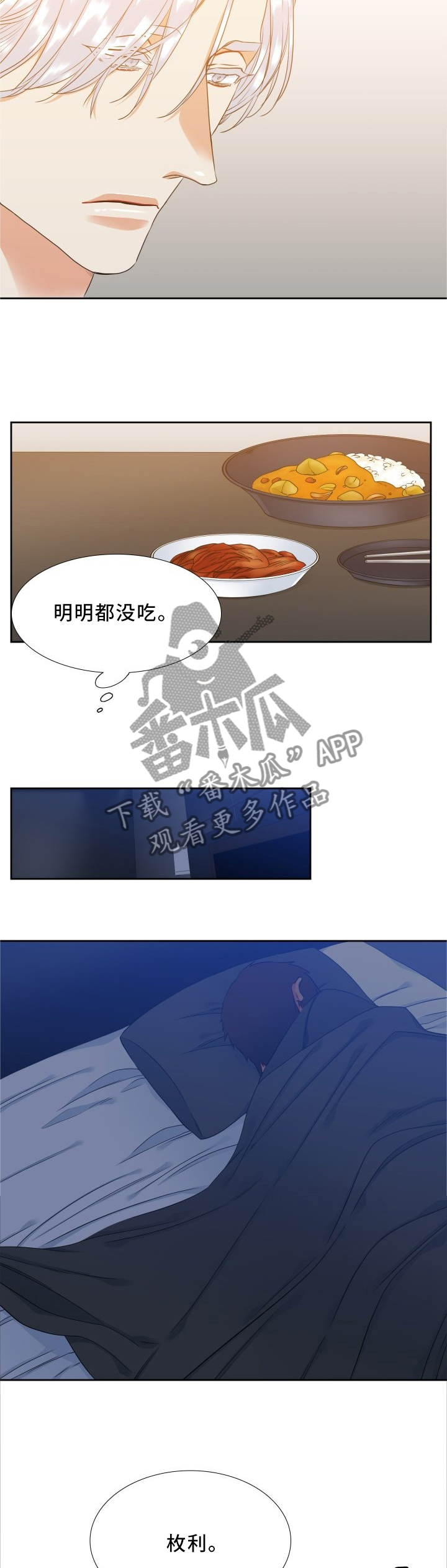 候鸟漫画,第49章：我也很害怕2图