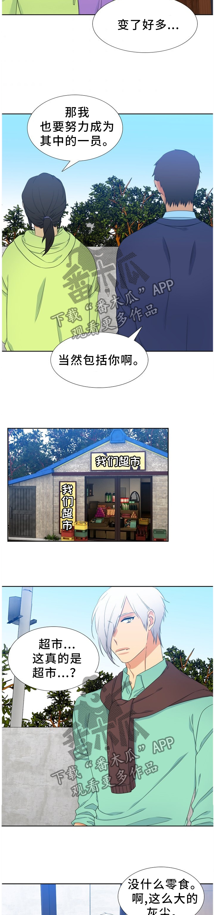 候鸟漫画,第223章：【第二季】我不怕2图