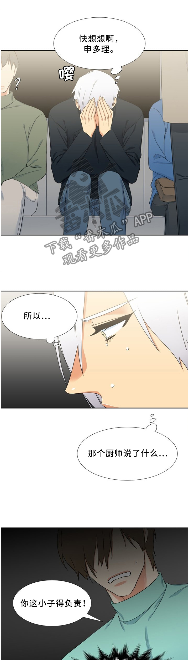 候鸟漫画,第169章：老师说的!2图