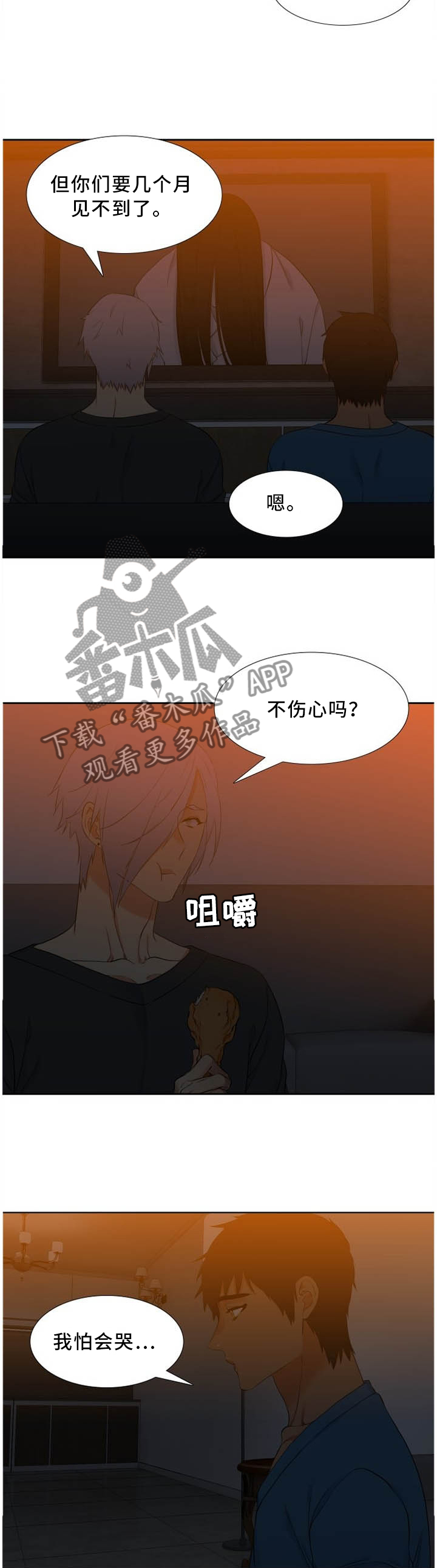 候鸟漫画,第184章：两个男人5图