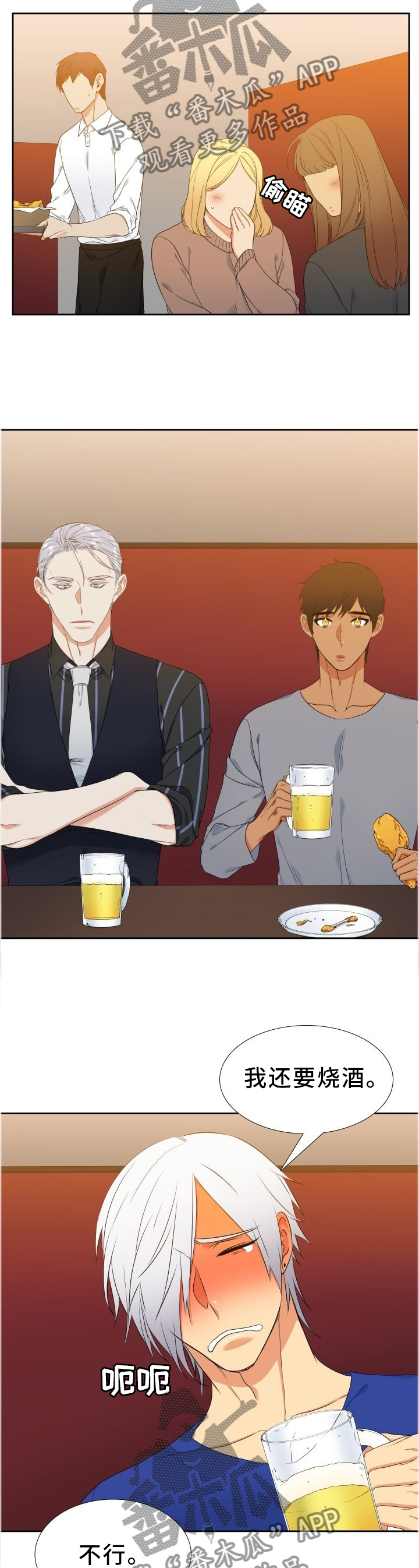 候鸟漫画,第207章：【第二季】按我说的做4图
