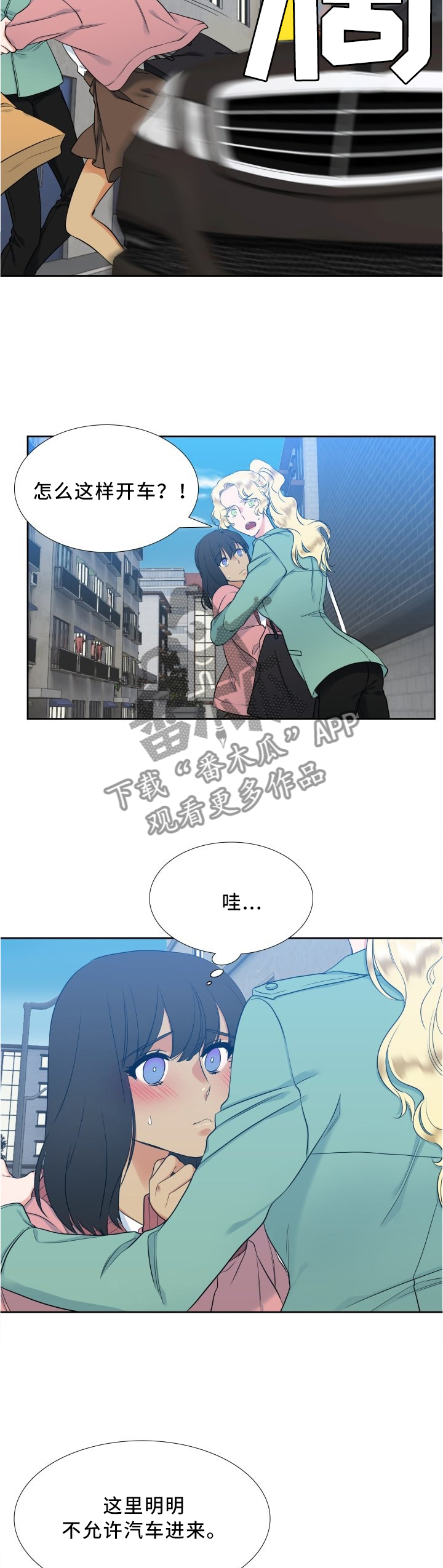 候鸟漫画,第79章：开导4图