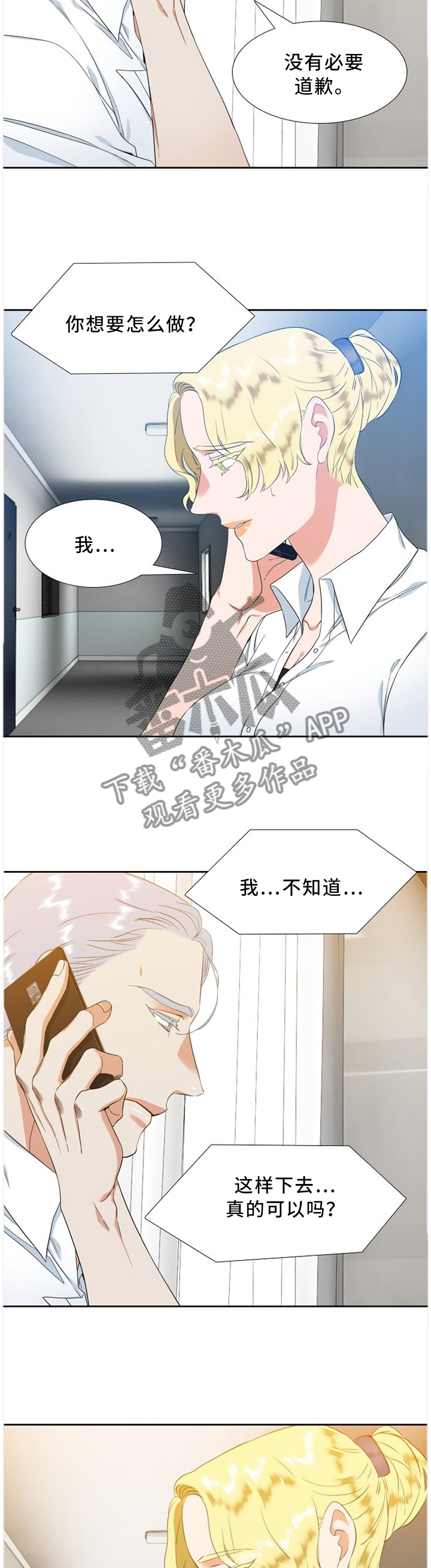 候鸟漫画,第197章：孩子4图