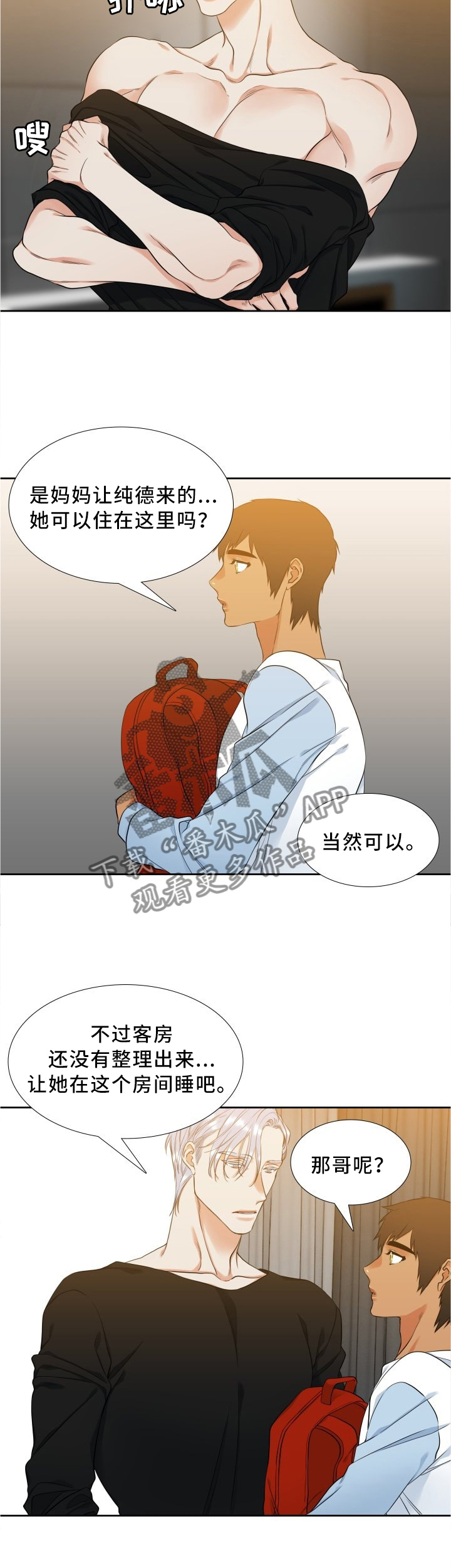 候鸟漫画,第73章：四个人4图