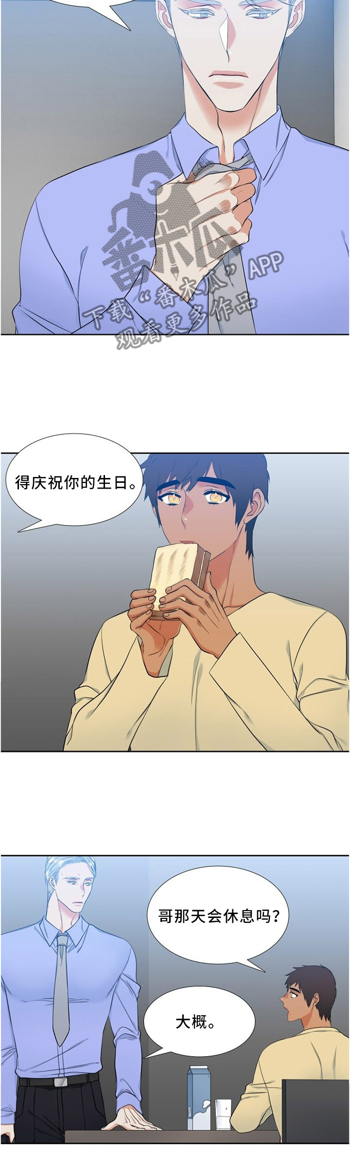 候鸟漫画,第126章：水族馆2图