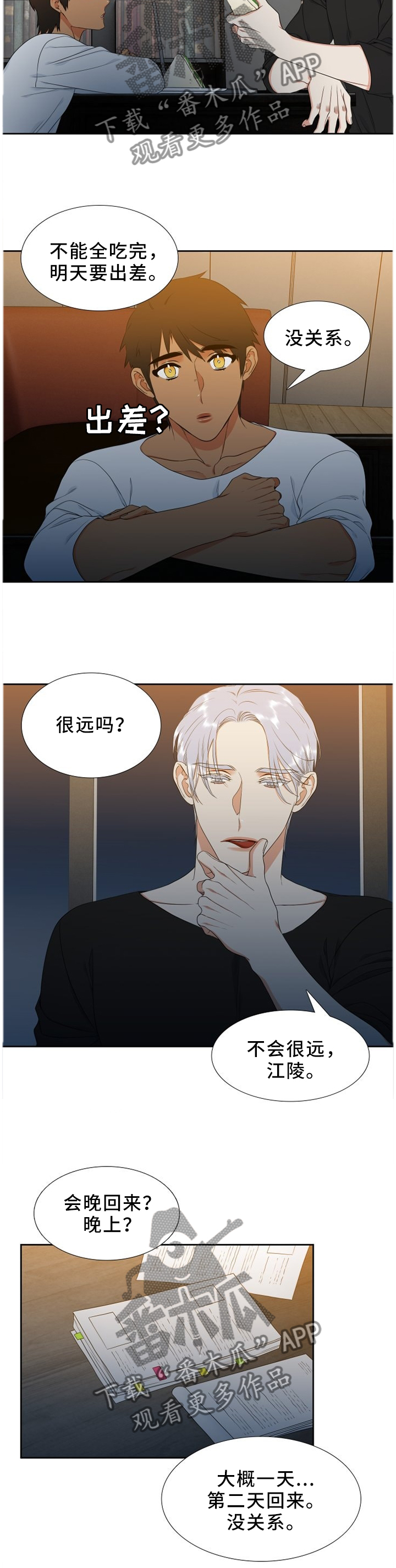 候鸟漫画,第212章：【第二季】梦3图