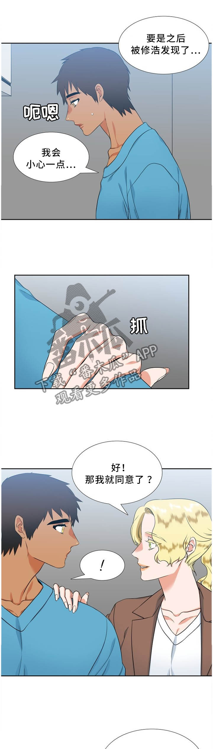 候鸟漫画,第189章：兼职4图