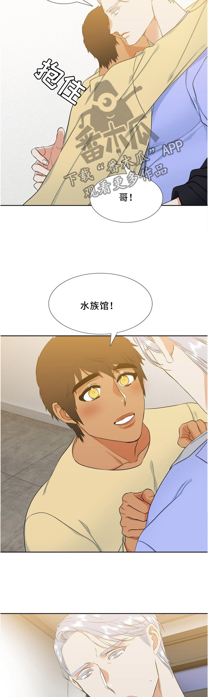 候鸟漫画,第126章：水族馆1图