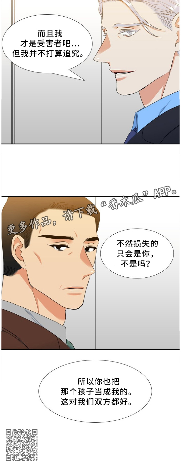 候鸟漫画,第198章：互相”理解”5图