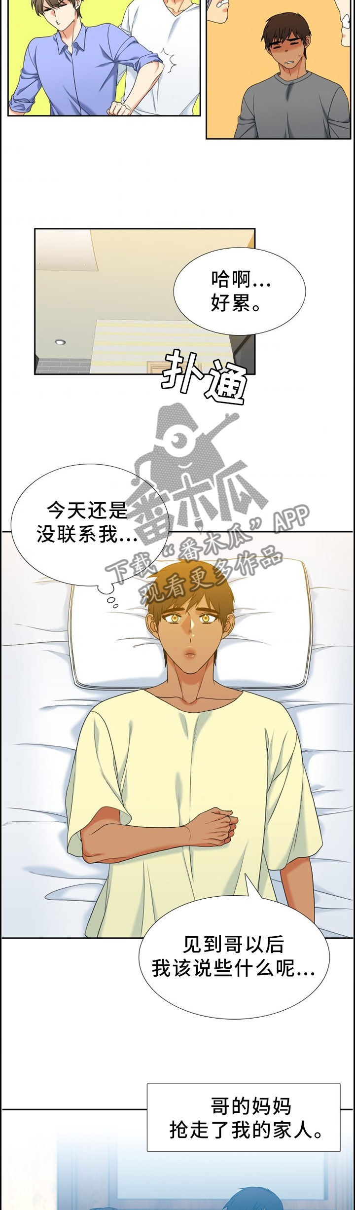 候鸟漫画,第271章：【第二季】我喜欢哥!4图