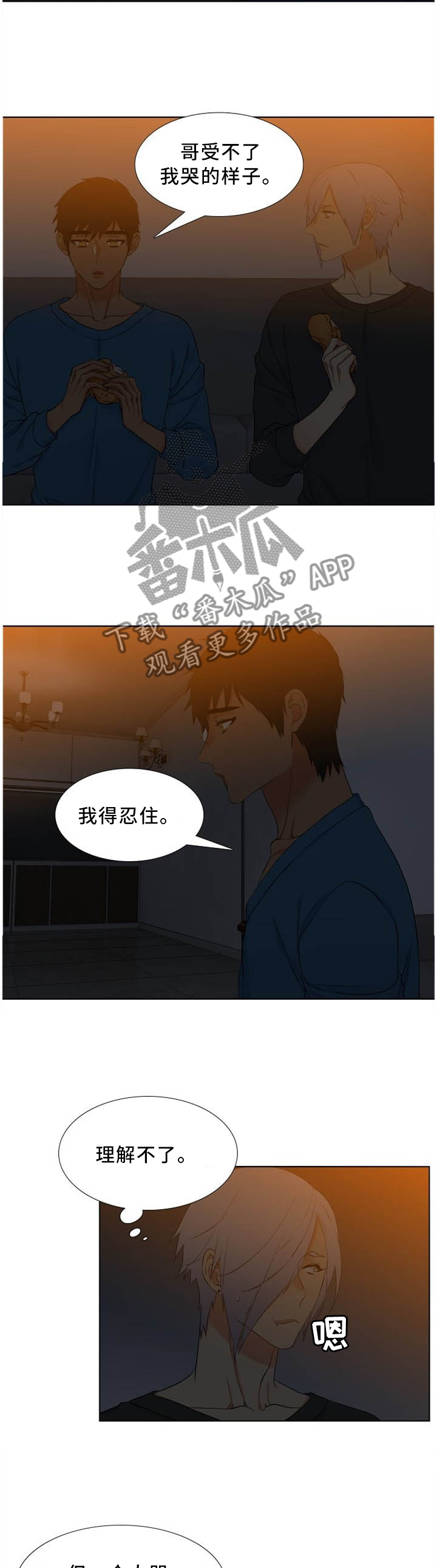 候鸟漫画,第184章：两个男人1图