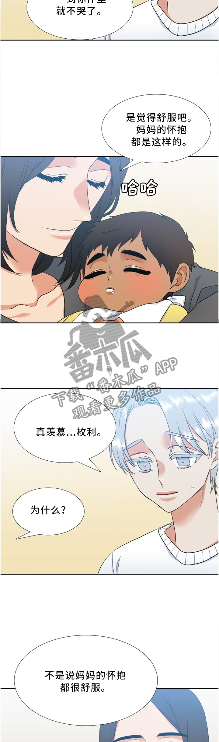 候鸟漫画,第91章：害怕她哭1图