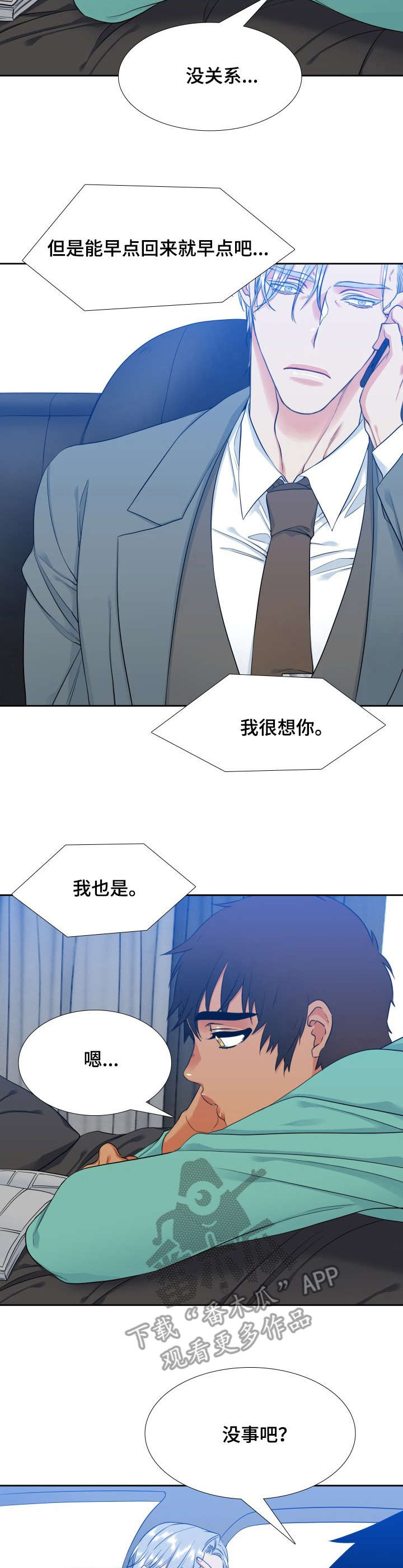 候鸟漫画,第62章：想念2图